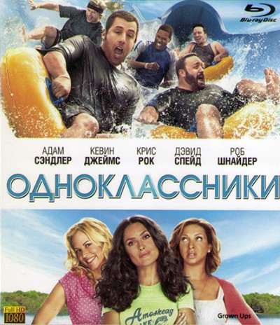 Постер фильма «Одноклассники»