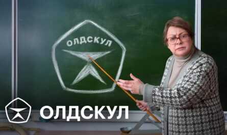 Сериал Олдскул 2025