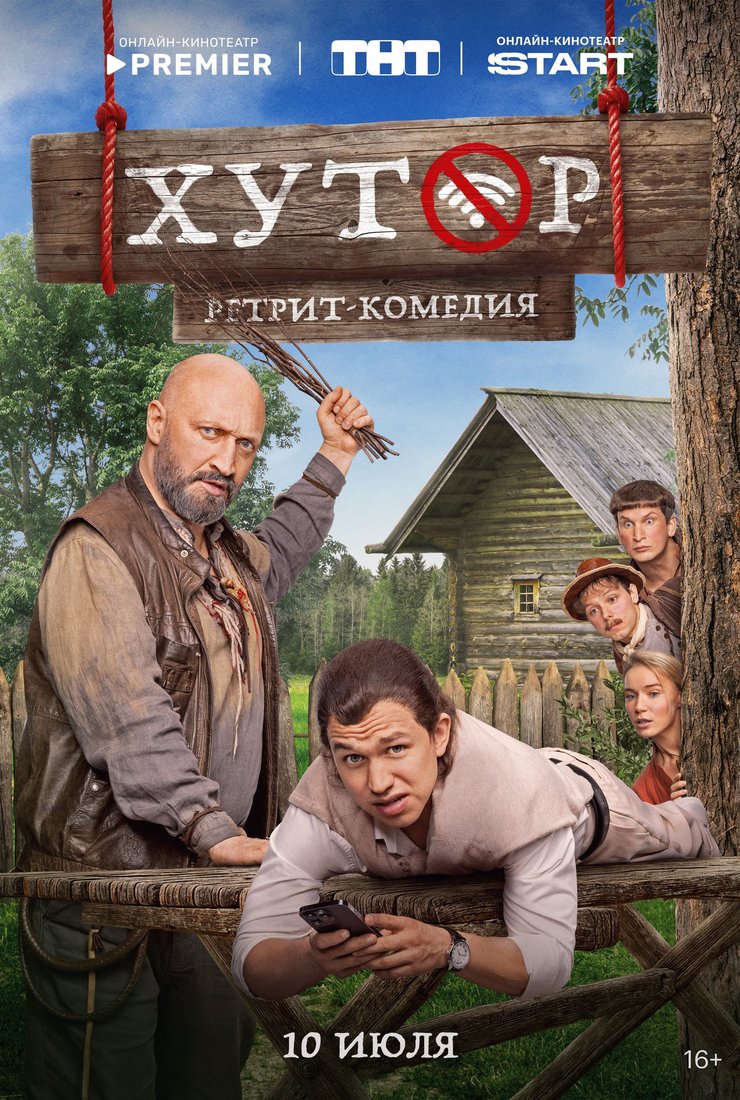 Сериал Хутор
