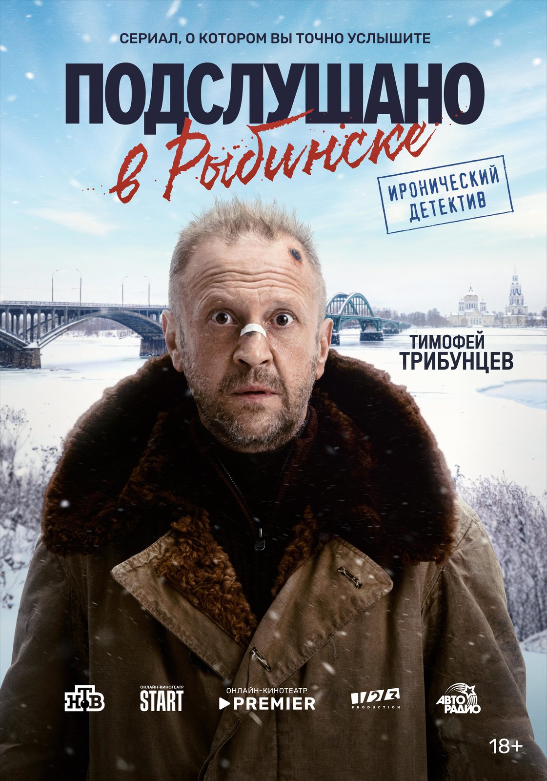 Подслушано в Рыбинске