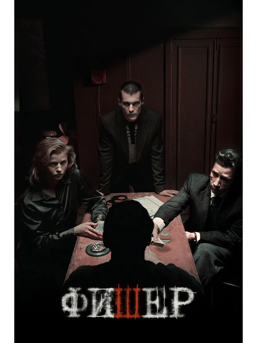 Сериал «Фишер»